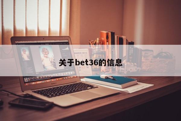 关于bet36的信息